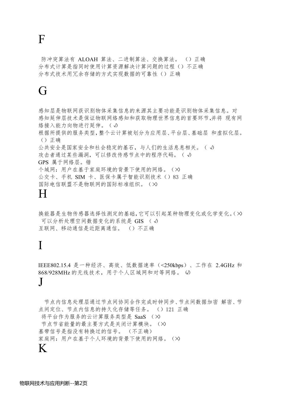物联网技术与应用判断_第2页