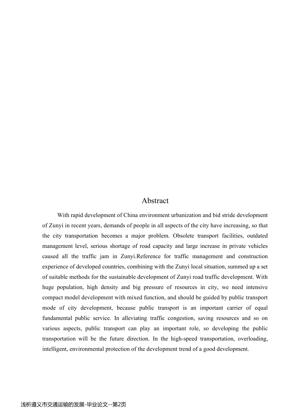 浅析遵义市交通运输的发展-毕业论文_第2页