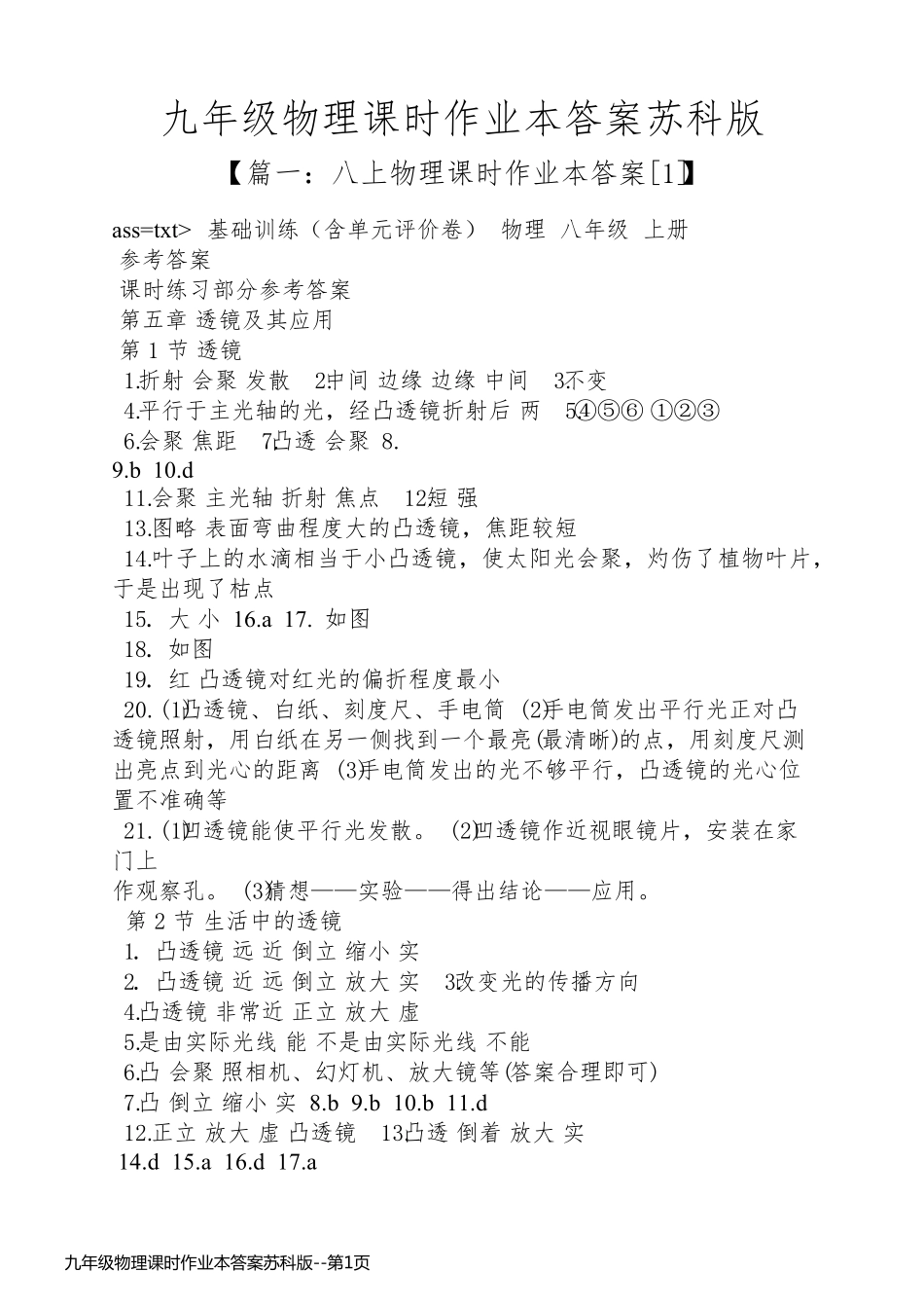 九年级物理课时作业本答案苏科版_第1页