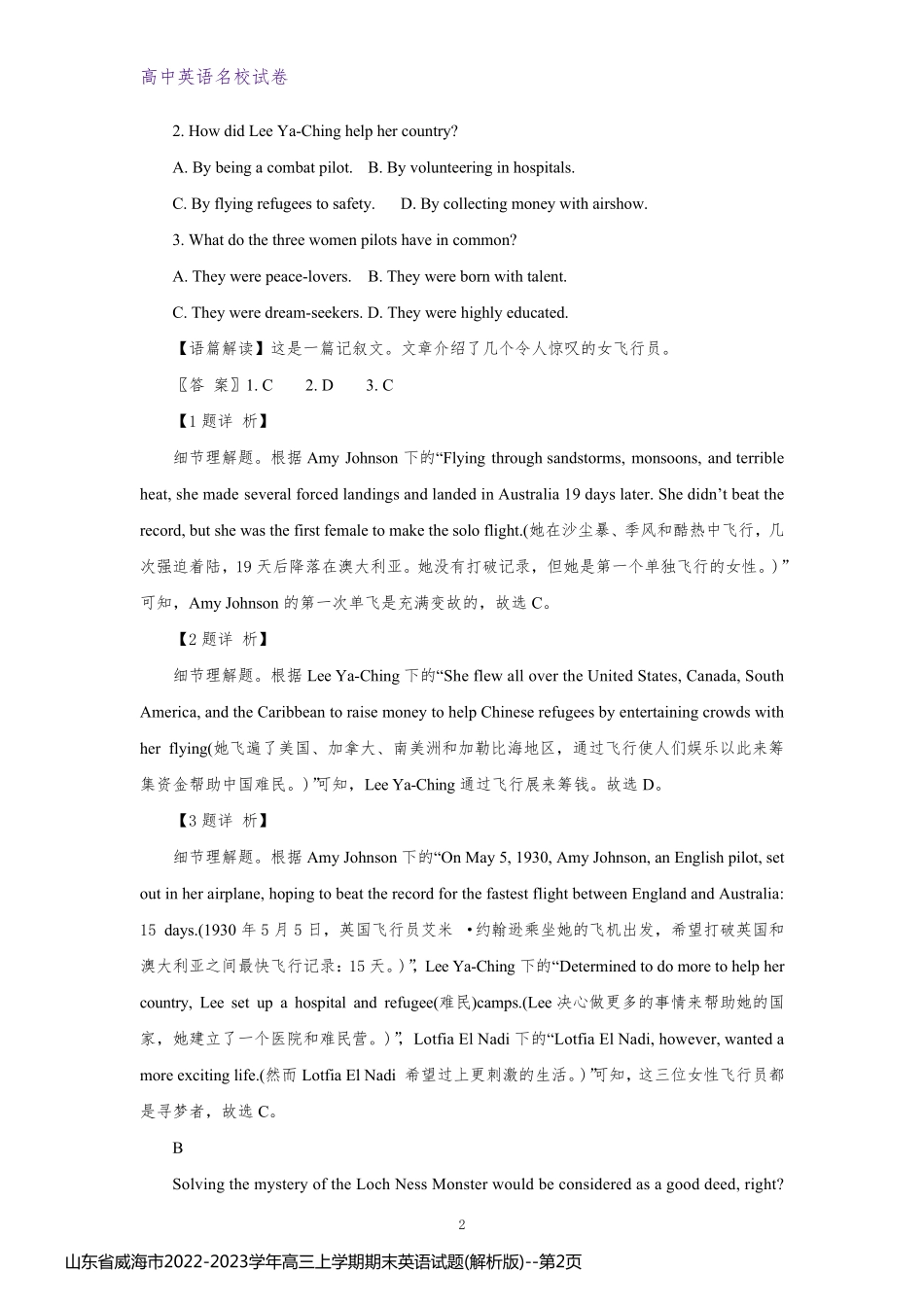 山东省威海市2022-2023学年高三上学期期末英语试题(解析版)_第2页
