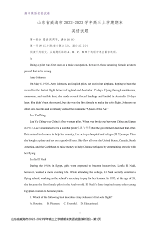 山东省威海市2022-2023学年高三上学期期末英语试题(解析版)