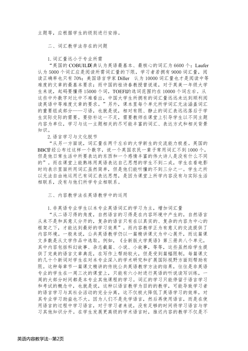 英语内容教学法_第2页
