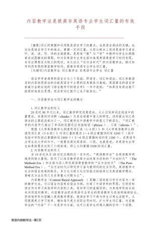 英语内容教学法