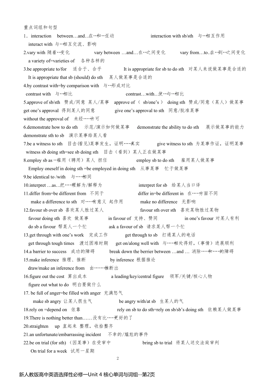 新人教版高中英语选择性必修一Unit 4 核心单词与词组_第2页