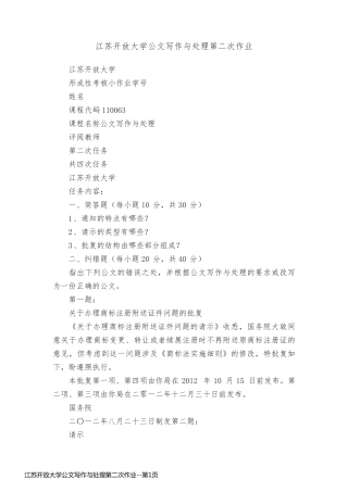 江苏开放大学公文写作与处理第二次作业