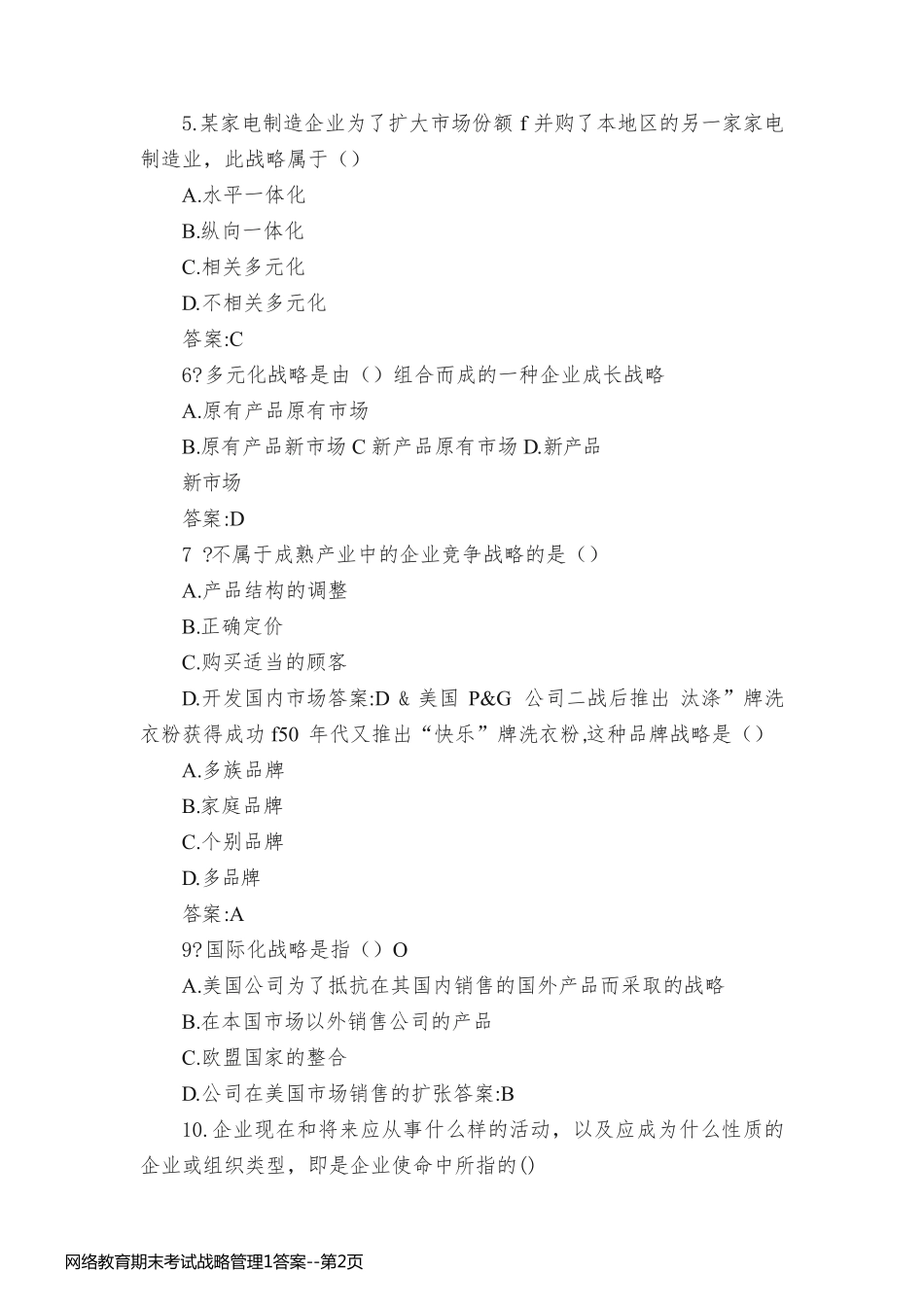 网络教育期末考试战略管理1答案_第2页