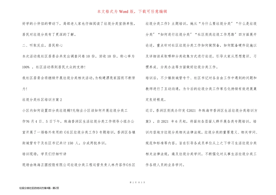 垃圾分类社区的培训方案4篇_第2页