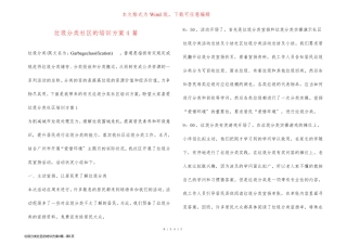 垃圾分类社区的培训方案4篇