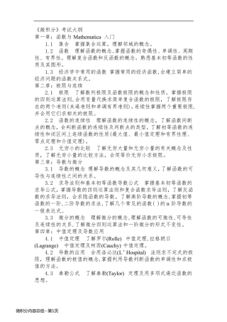 微积分内容总结
