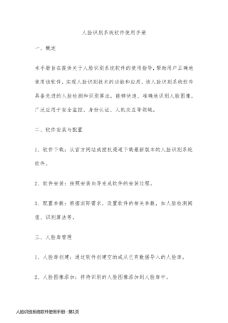 人脸识别系统软件使用手册