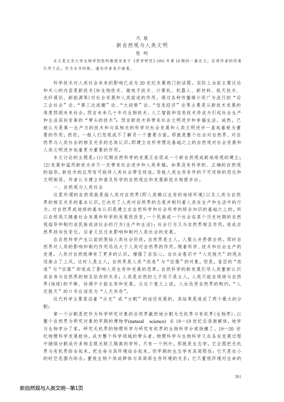 新自然观与人类文明_第1页
