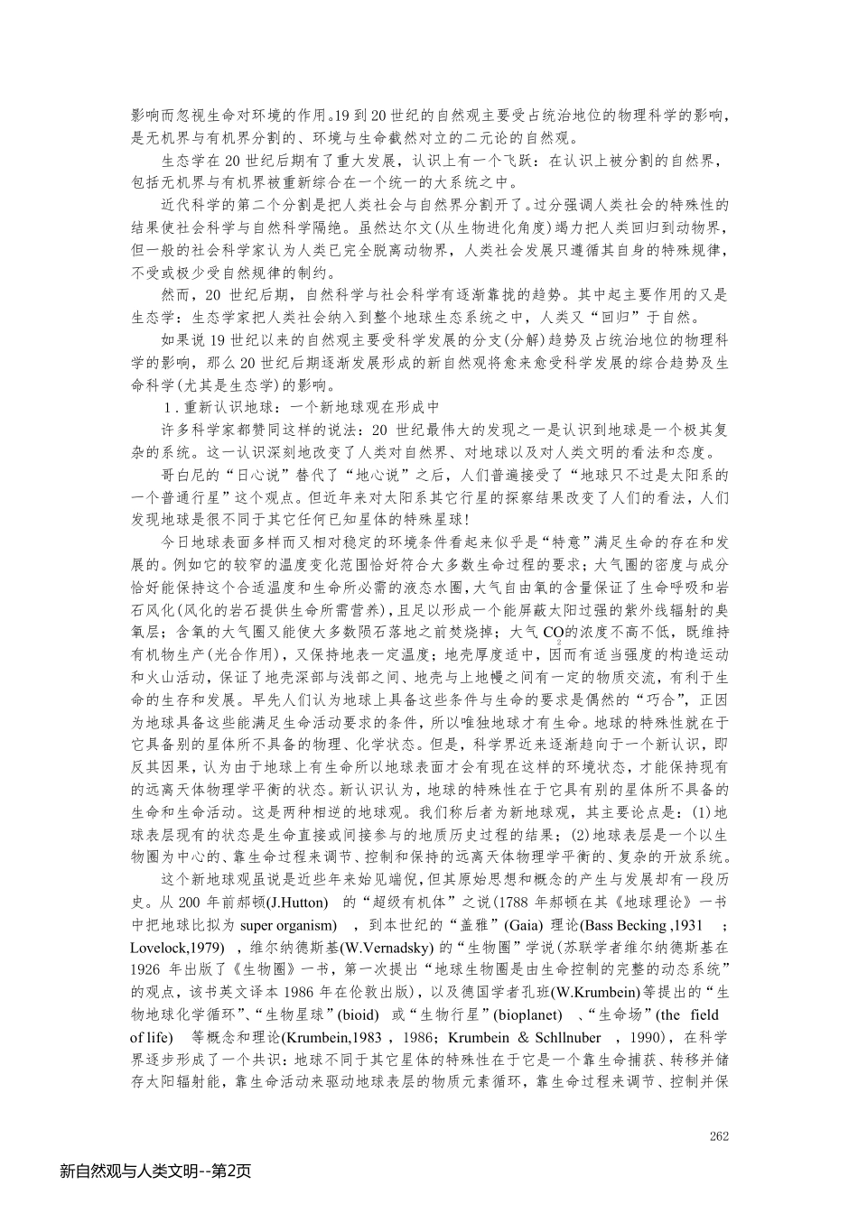 新自然观与人类文明_第2页