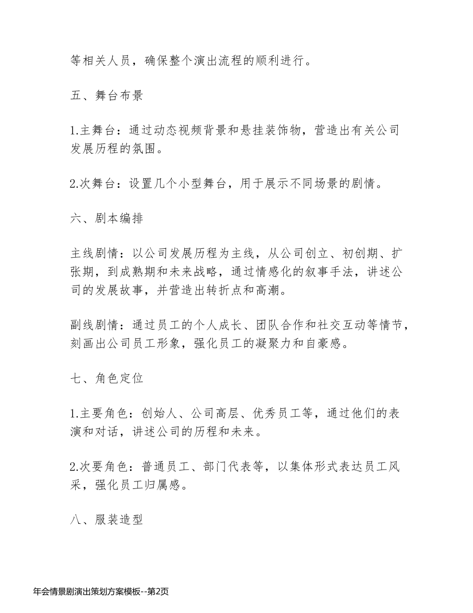 年会情景剧演出策划方案模板_第2页