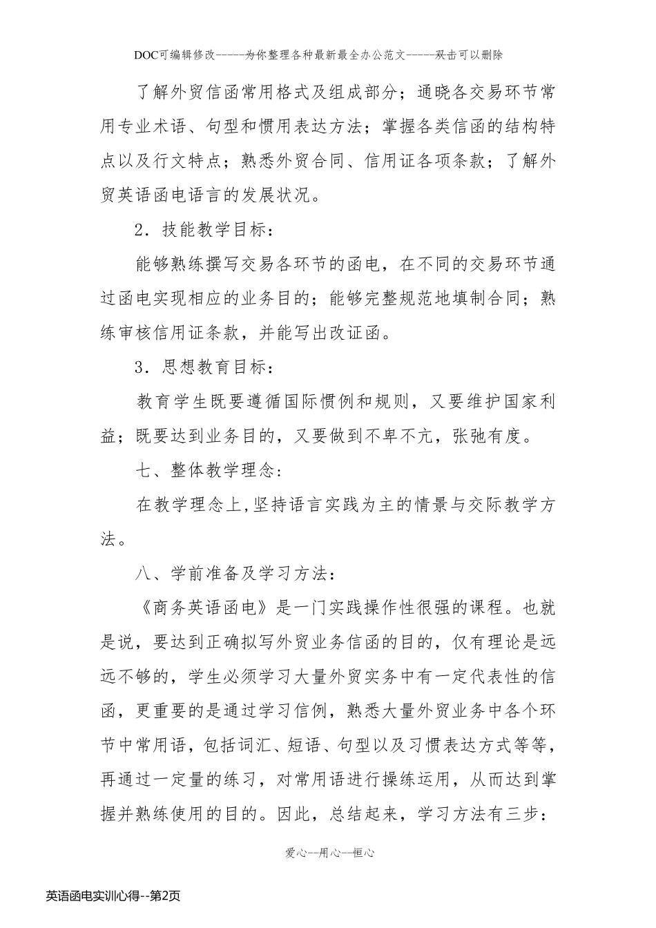 英语函电实训心得_第2页