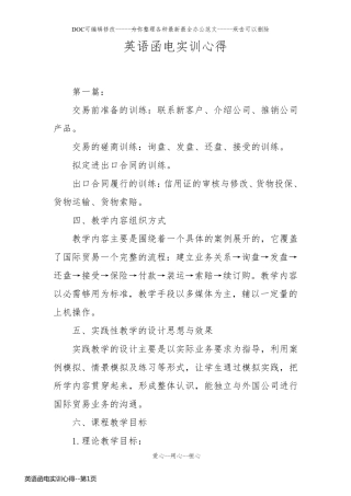 英语函电实训心得