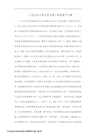 小企业会计综合实训第三版答案严玉康