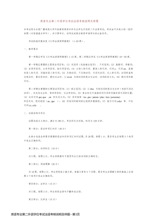 英语专业第二外语学位考试法语考核说明及样题