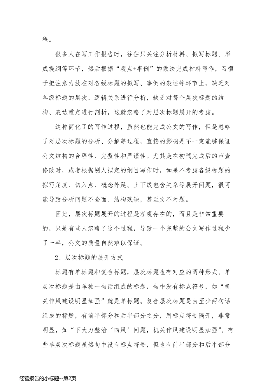 经营报告的小标题_第2页
