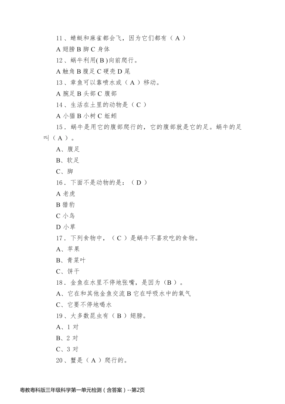 粤教粤科版三年级科学第一单元检测（含答案）_第2页