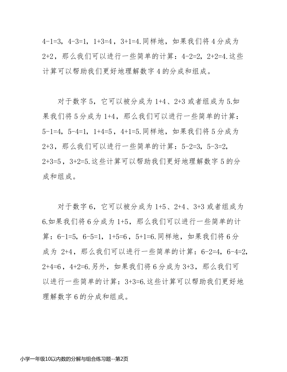 小学一年级10以内数的分解与组合练习题_第2页