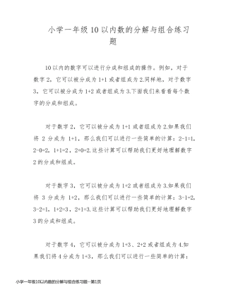 小学一年级10以内数的分解与组合练习题
