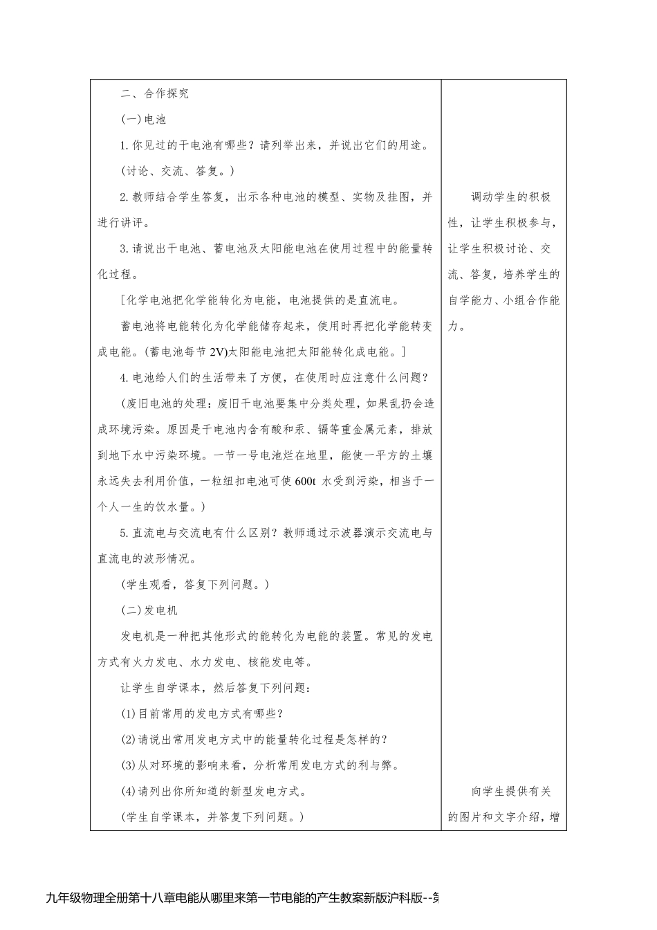 九年级物理全册第十八章电能从哪里来第一节电能的产生教案新版沪科版_第2页