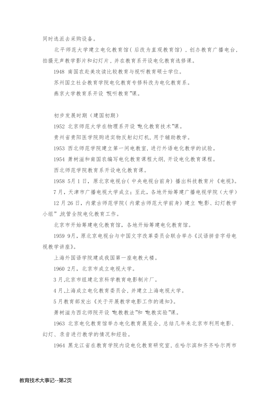 教育技术大事记_第2页