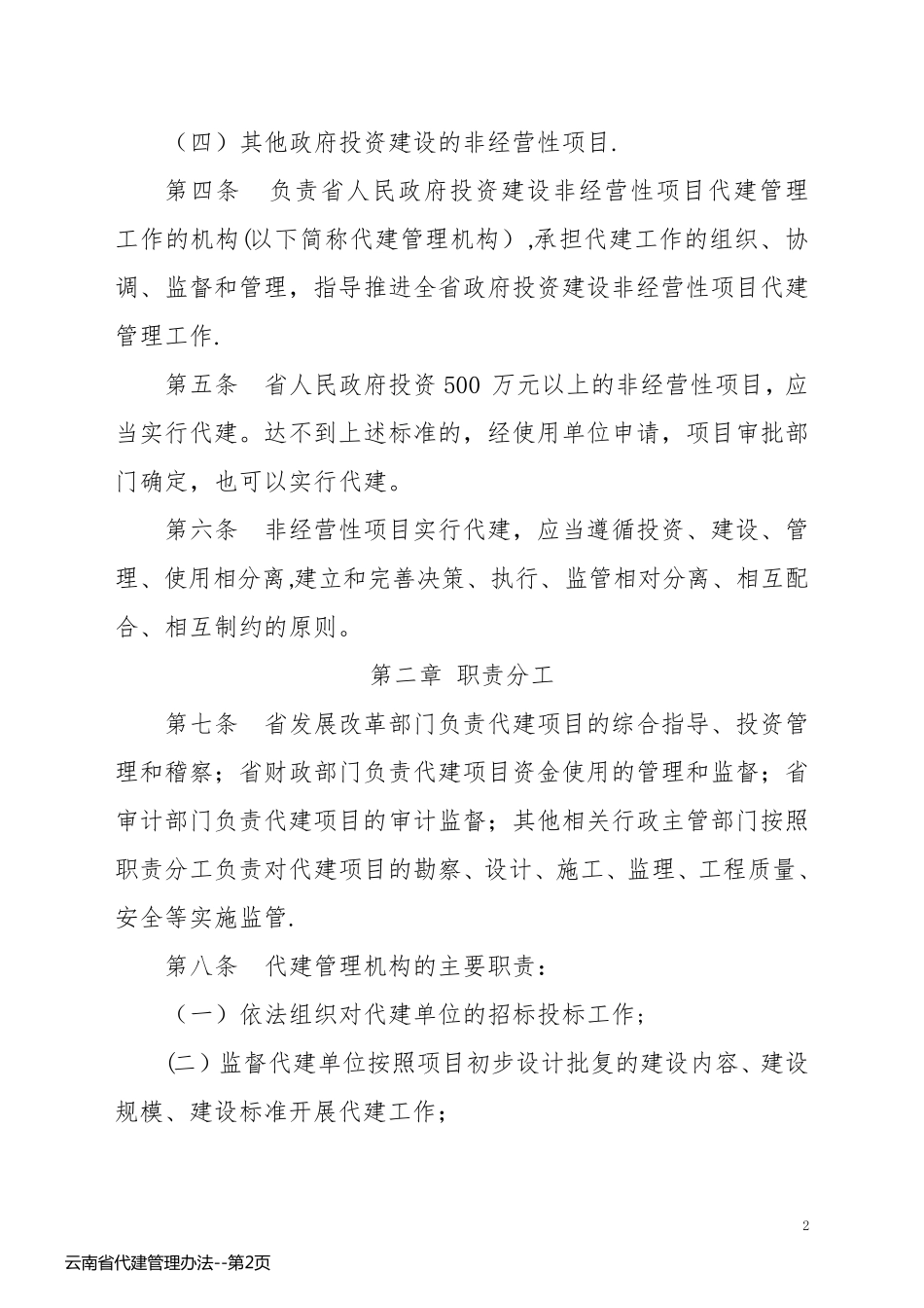 云南省代建管理办法_第2页