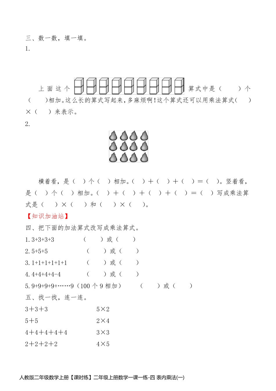 人教版二年级数学上册【课时练】二年级上册数学一课一练-四 表内乘法(一)1  乘法的初步认识(人教版_第2页