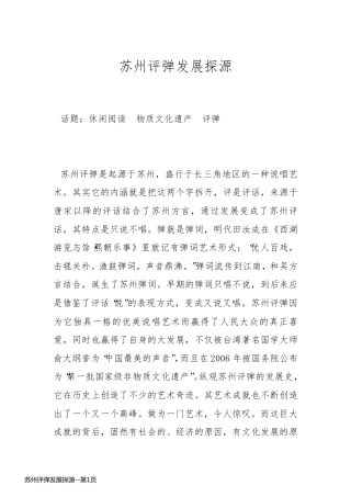 苏州评弹发展探源