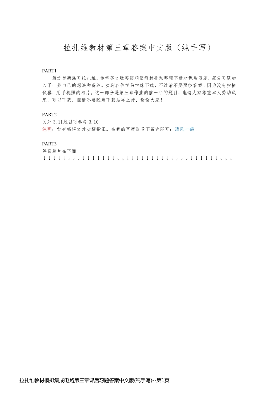 拉扎维教材模拟集成电路第三章课后习题答案中文版(纯手写)_第1页