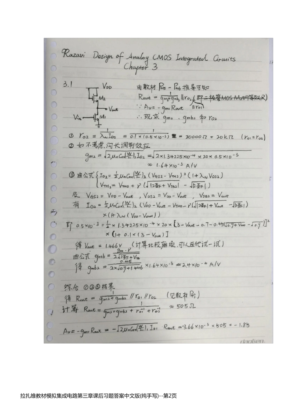 拉扎维教材模拟集成电路第三章课后习题答案中文版(纯手写)_第2页