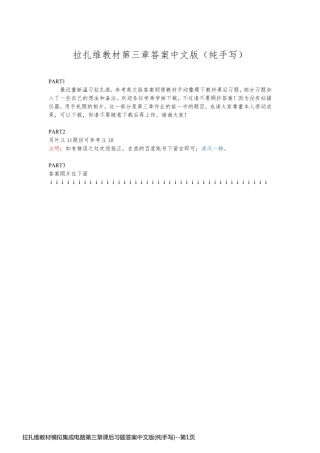 拉扎维教材模拟集成电路第三章课后习题答案中文版(纯手写)