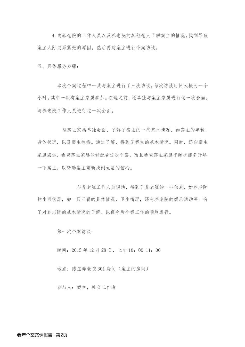 老年个案案例报告_第2页