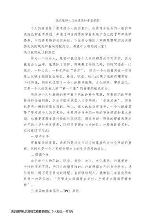 浅谈服饰礼仪的规范和着装搭配_个人礼仪_