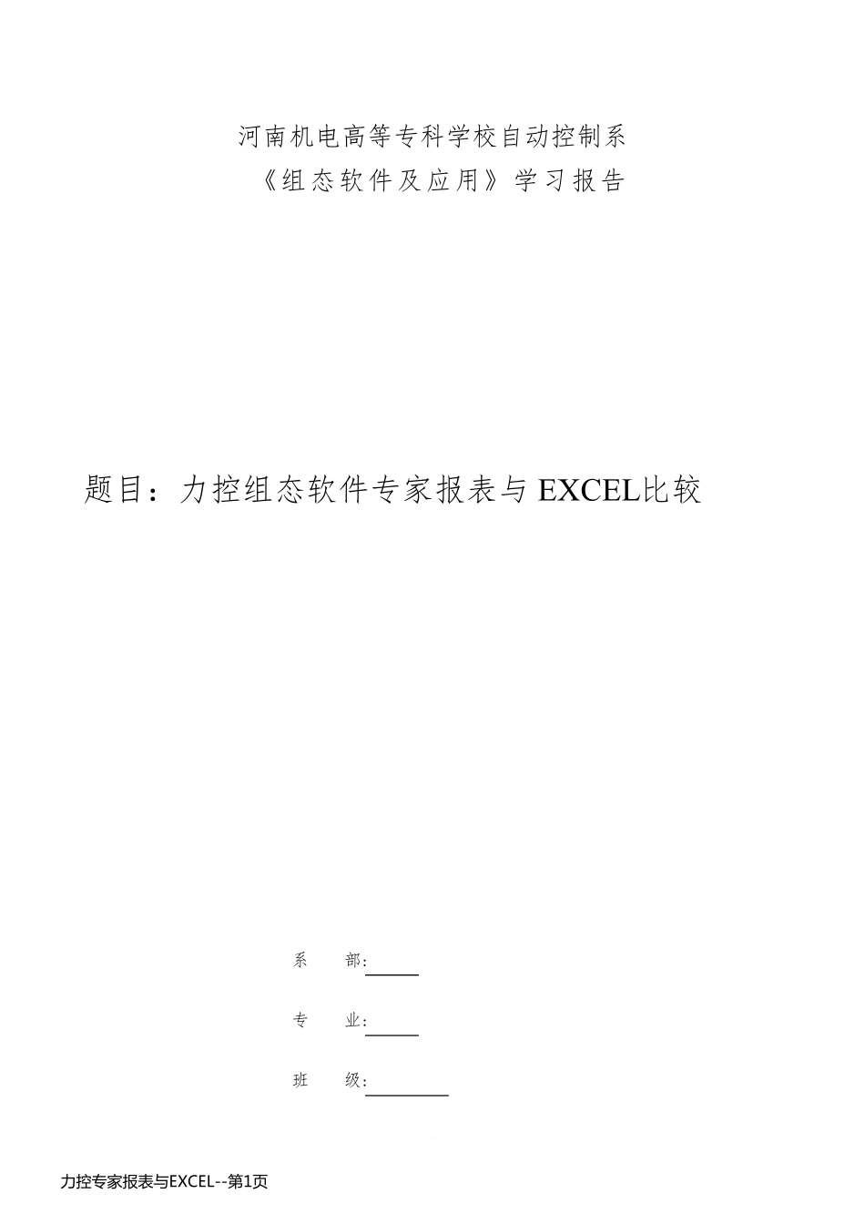 力控专家报表与EXCEL_第1页