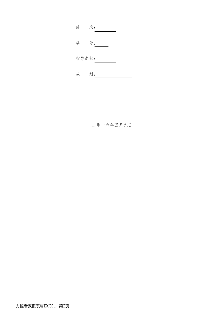 力控专家报表与EXCEL_第2页