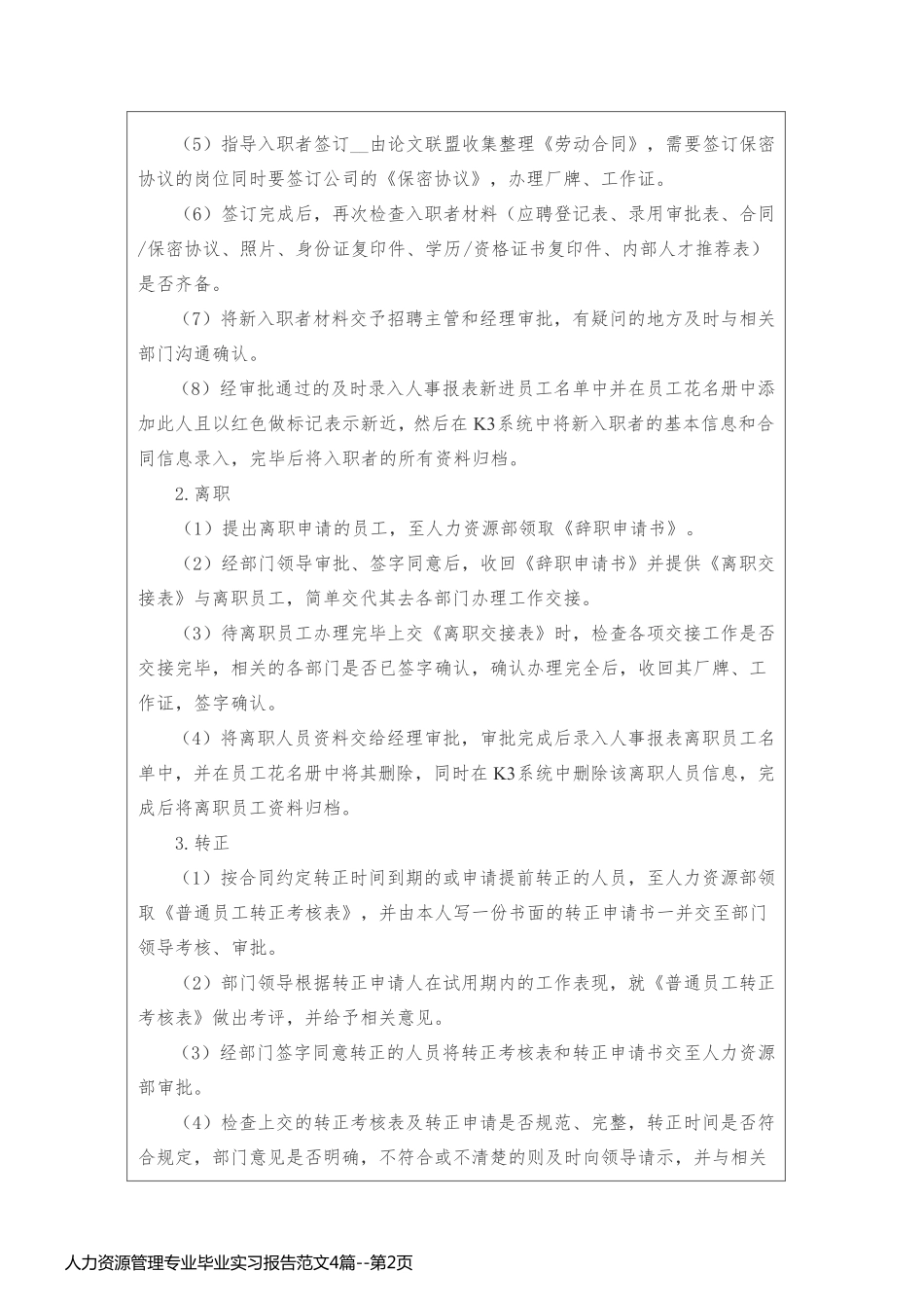 人力资源管理专业毕业实习报告范文4篇_第2页