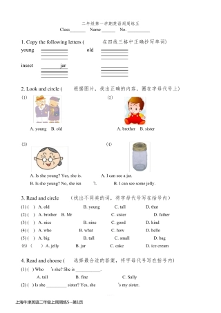 上海牛津英语二年级上周周练5
