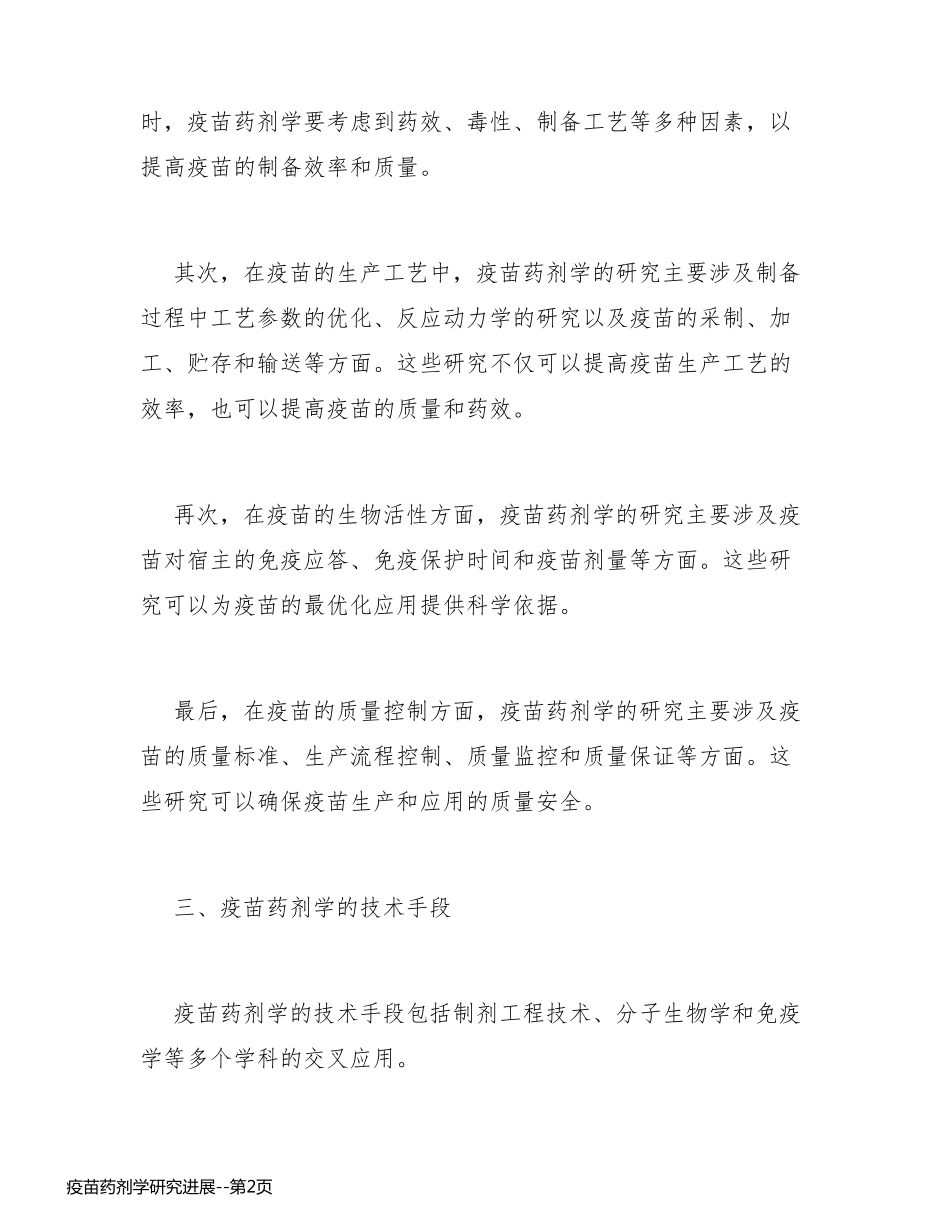 疫苗药剂学研究进展_第2页