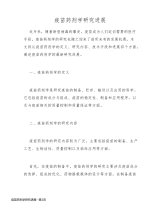 疫苗药剂学研究进展