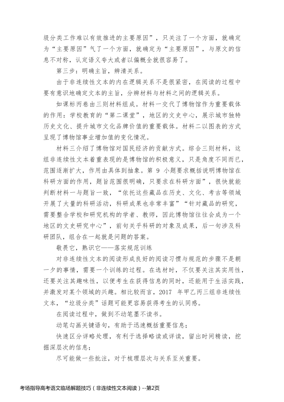 考场指导高考语文临场解题技巧（非连续性文本阅读）_第2页
