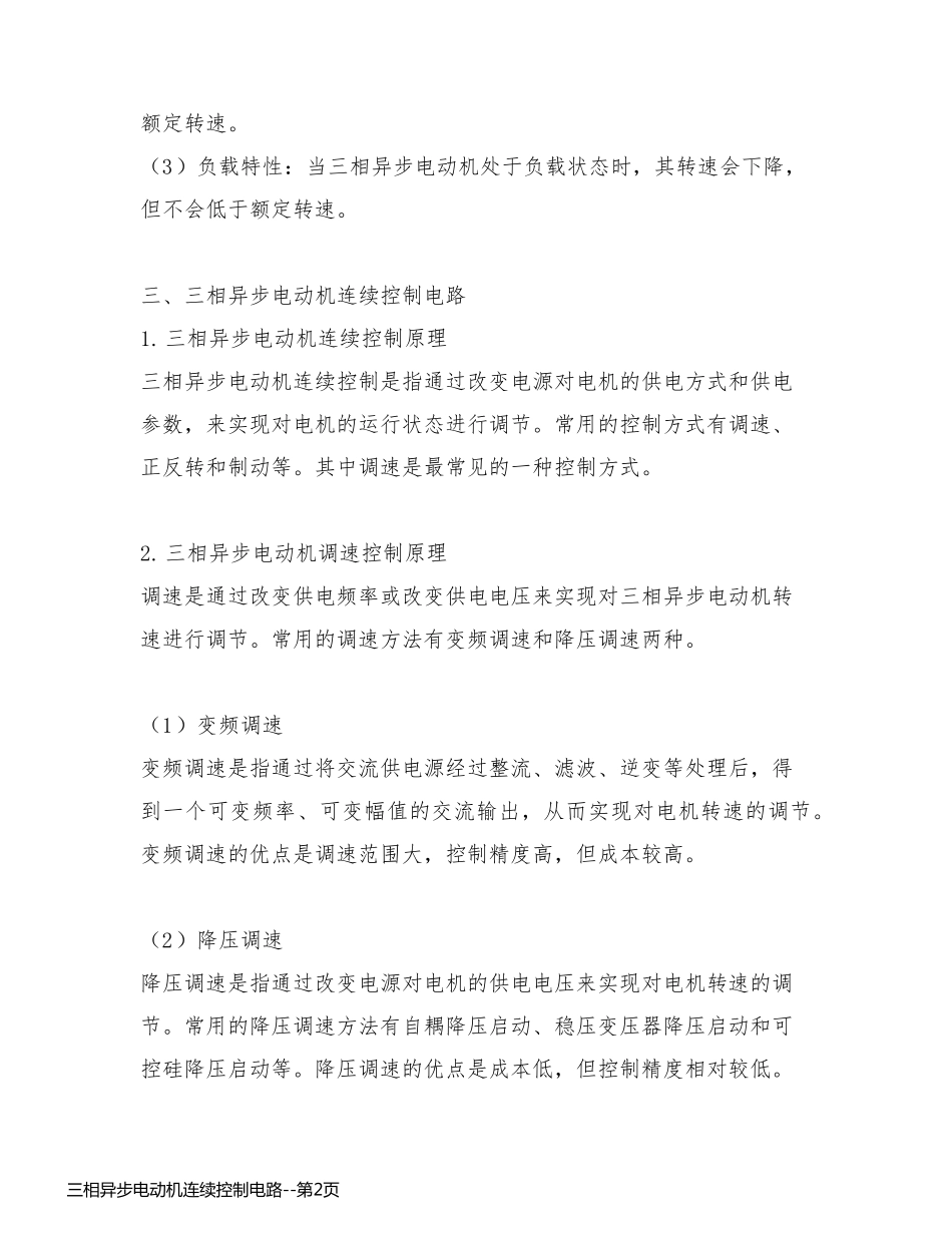 三相异步电动机连续控制电路_第2页