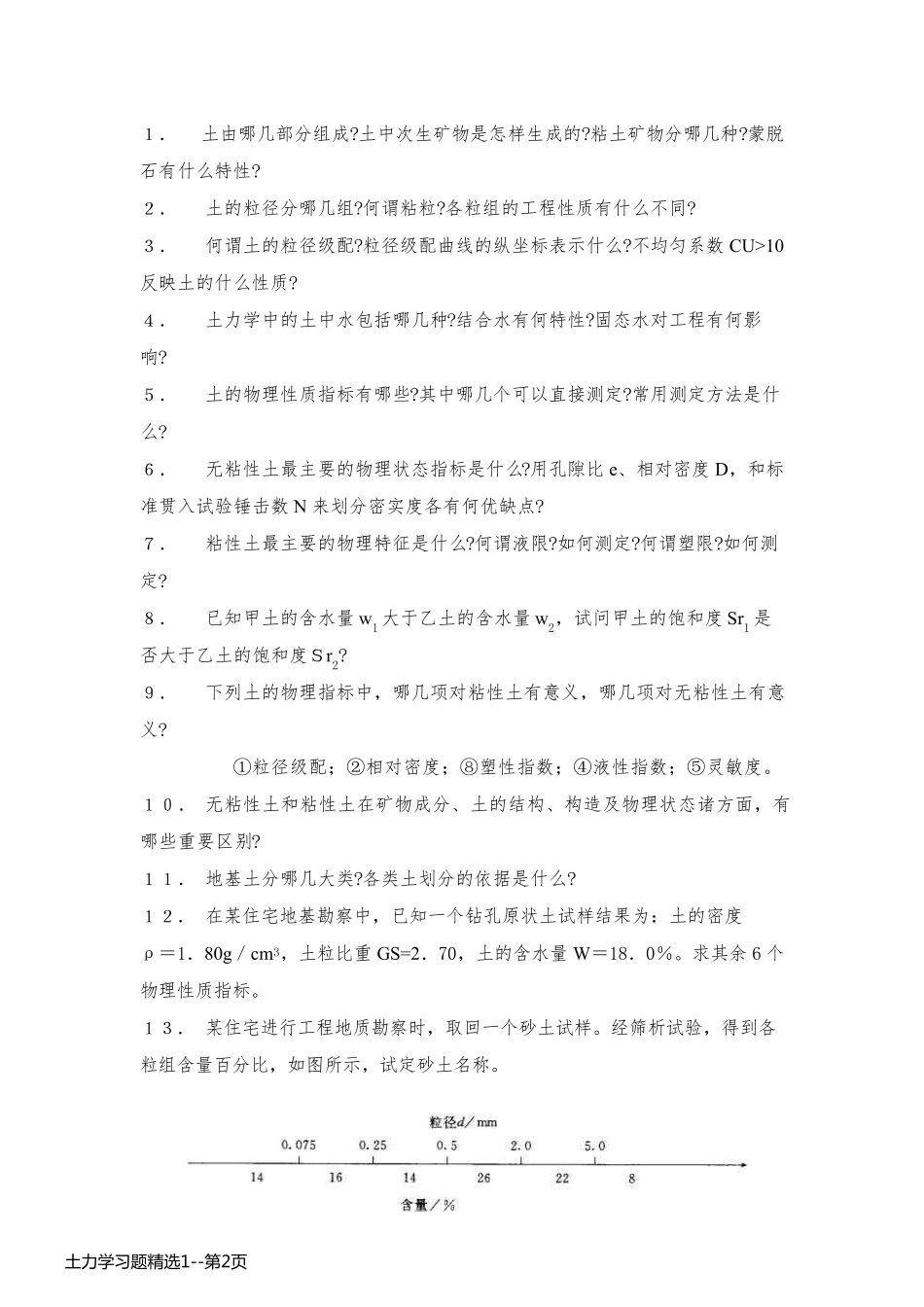 土力学习题精选1_第2页