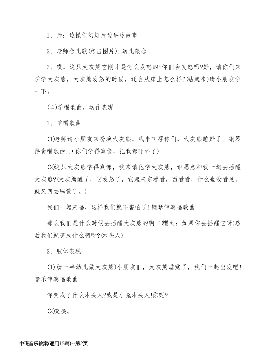 中班音乐教案(通用15篇)_第2页