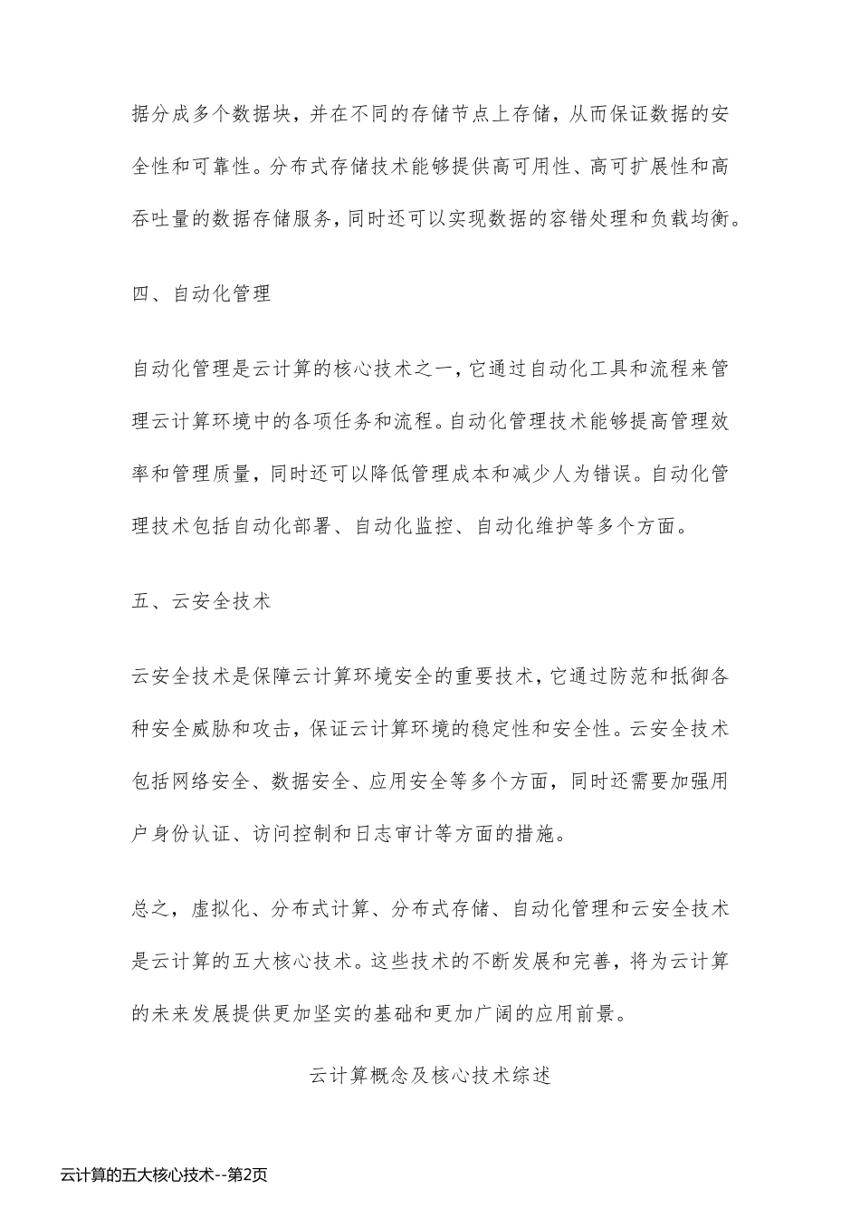 云计算的五大核心技术_第2页