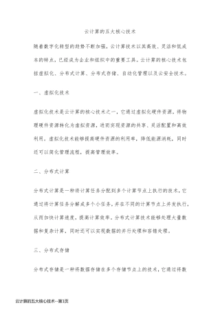 云计算的五大核心技术