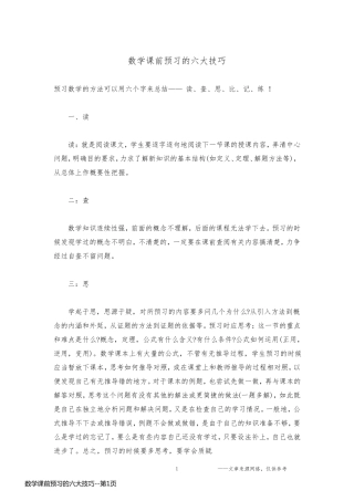 数学课前预习的六大技巧