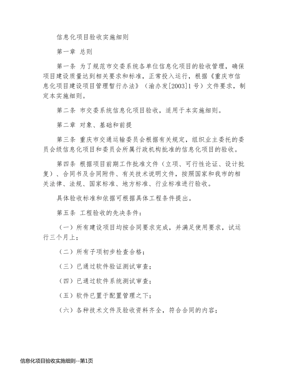 信息化项目验收实施细则_第1页