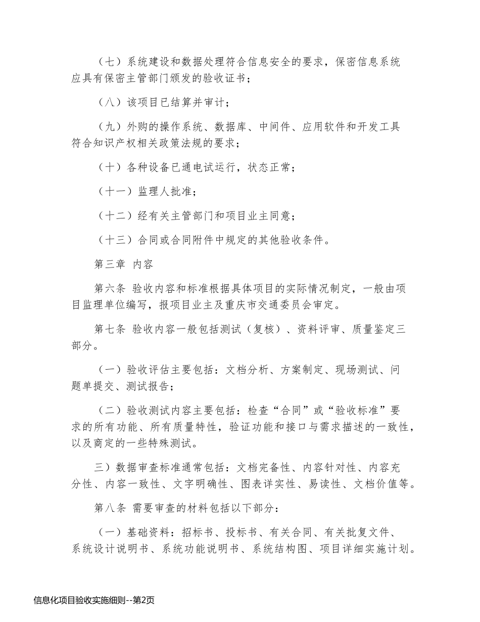 信息化项目验收实施细则_第2页